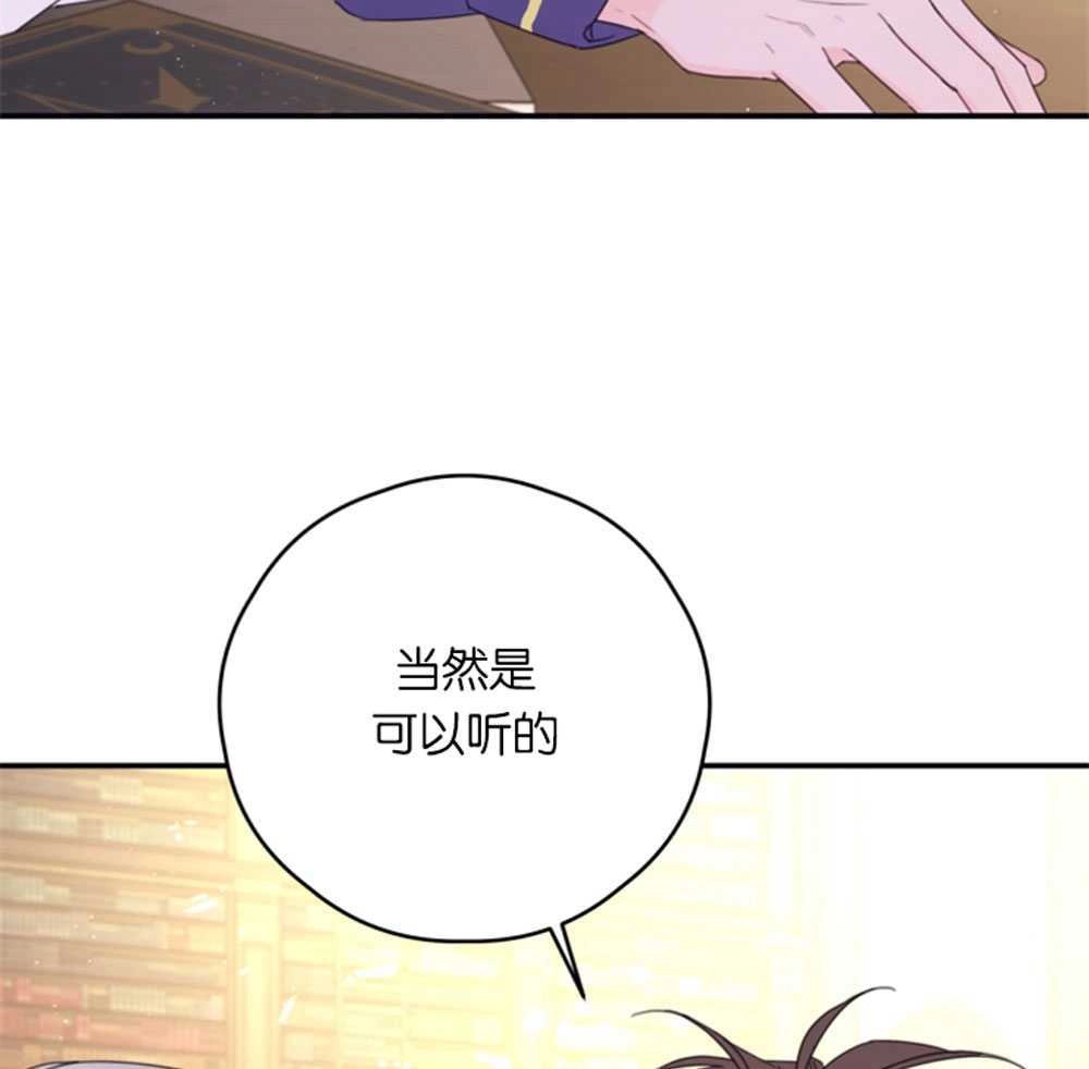 《这辈子我要当配角》第25话 第84页