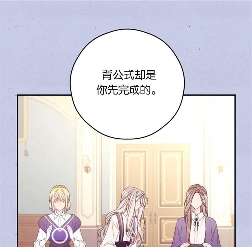 《这辈子我要当配角》第25话 第61页