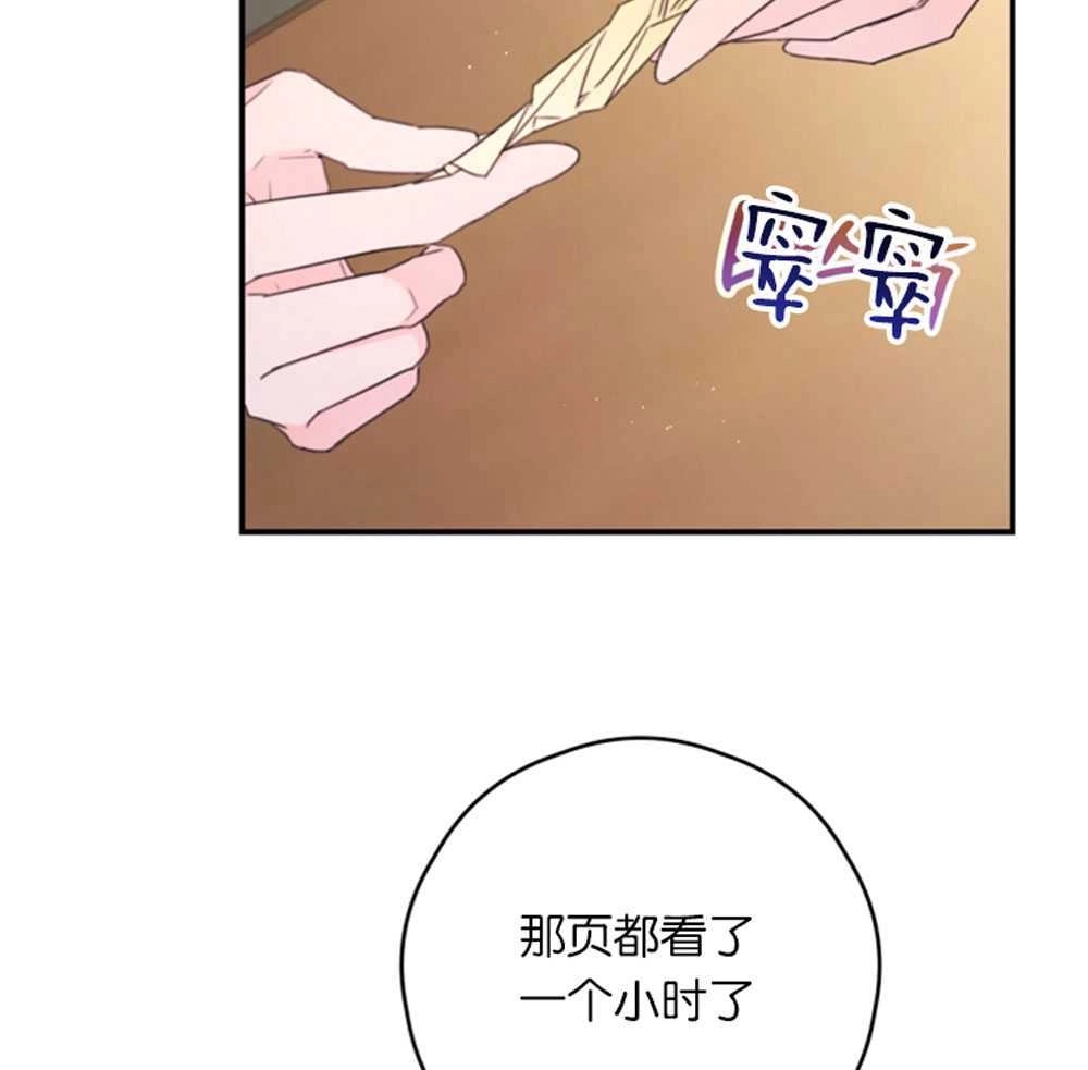 《这辈子我要当配角》第25话 第44页