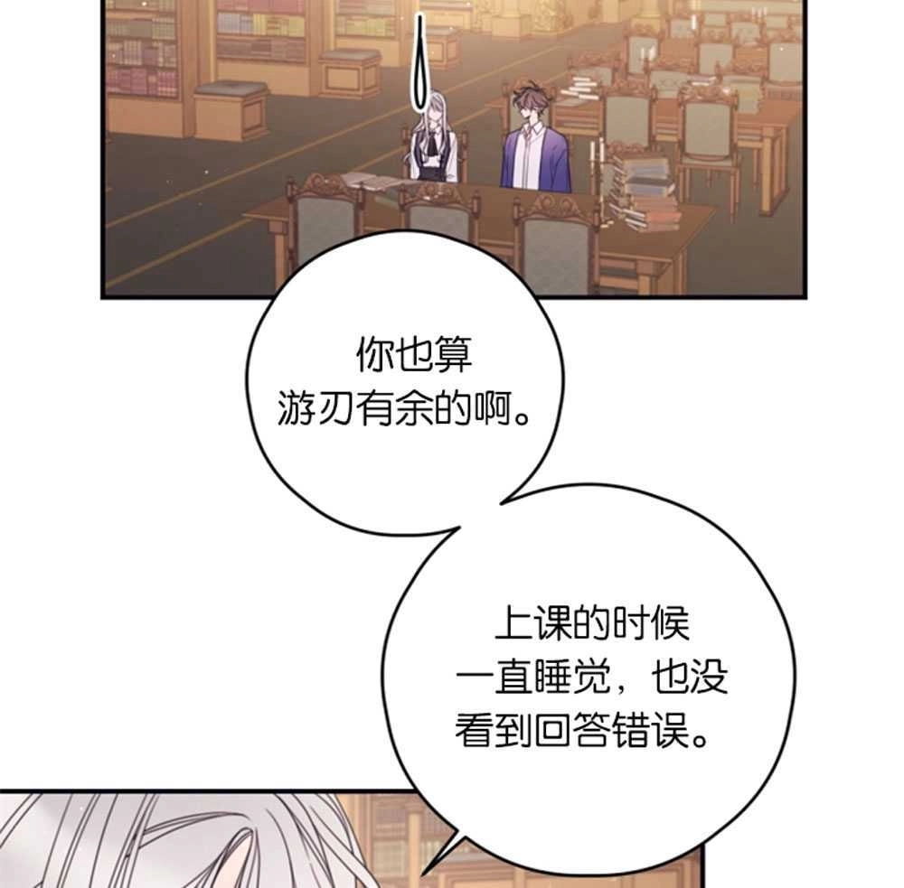 《这辈子我要当配角》第25话 第72页