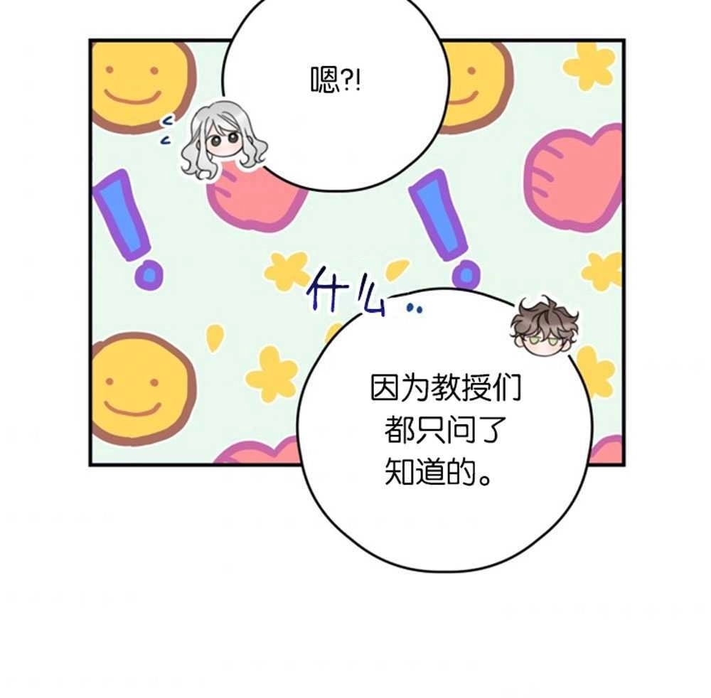 《这辈子我要当配角》第25话 第76页