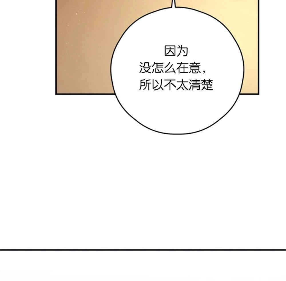 《这辈子我要当配角》第25话 第79页