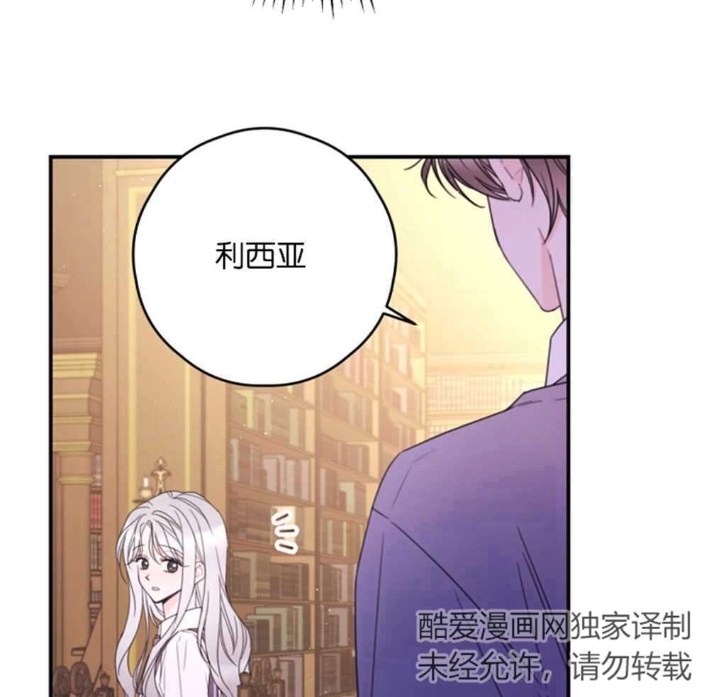 《这辈子我要当配角》第25话 第39页