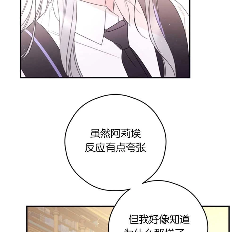 《这辈子我要当配角》第25话 第53页