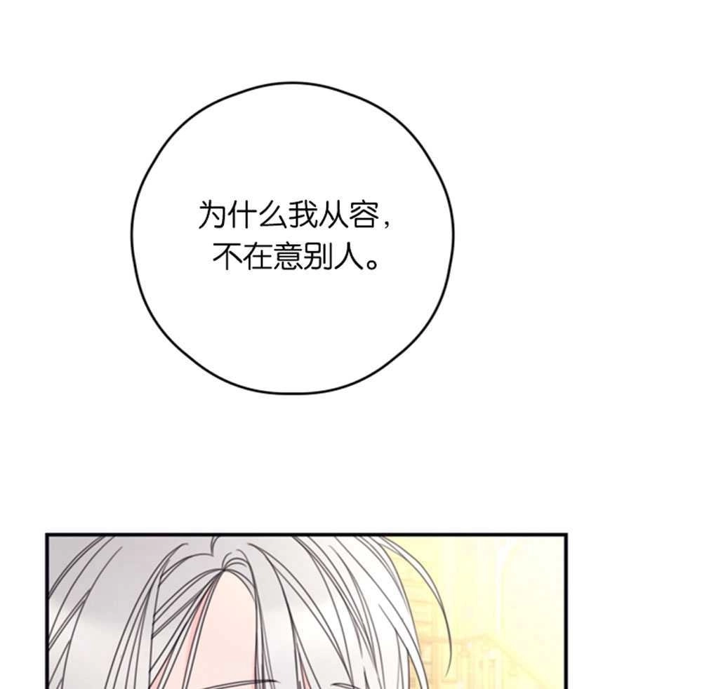 《这辈子我要当配角》第25话 第81页