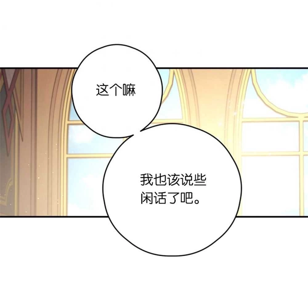 《这辈子我要当配角》第25话 第77页
