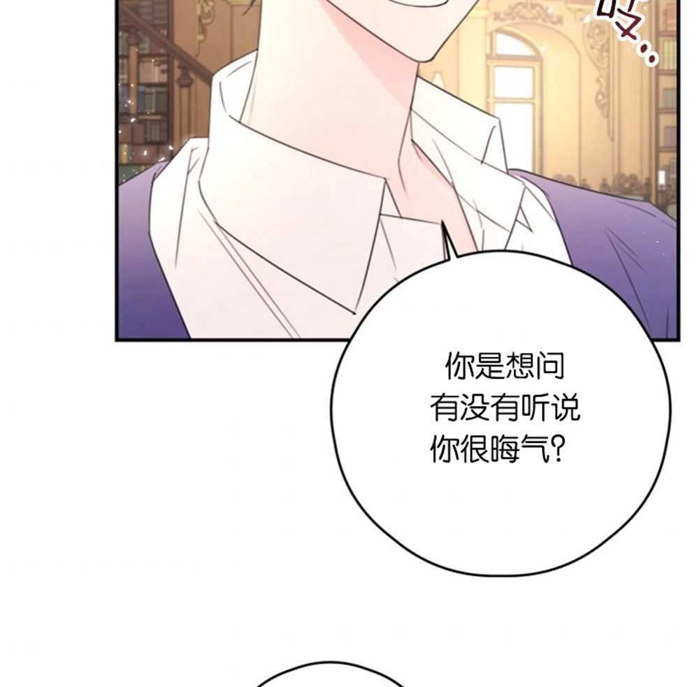 《这辈子我要当配角》第25话 第75页