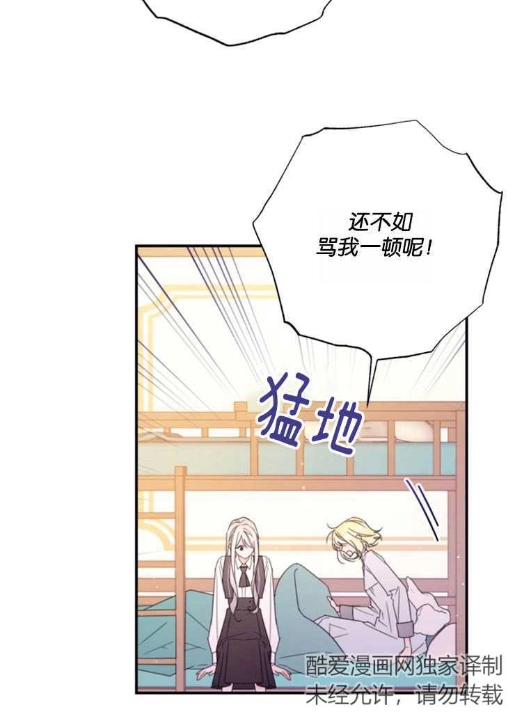 《这辈子我要当配角》第26话 第43页
