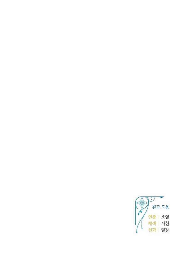 《这辈子我要当配角》第26话 第60页
