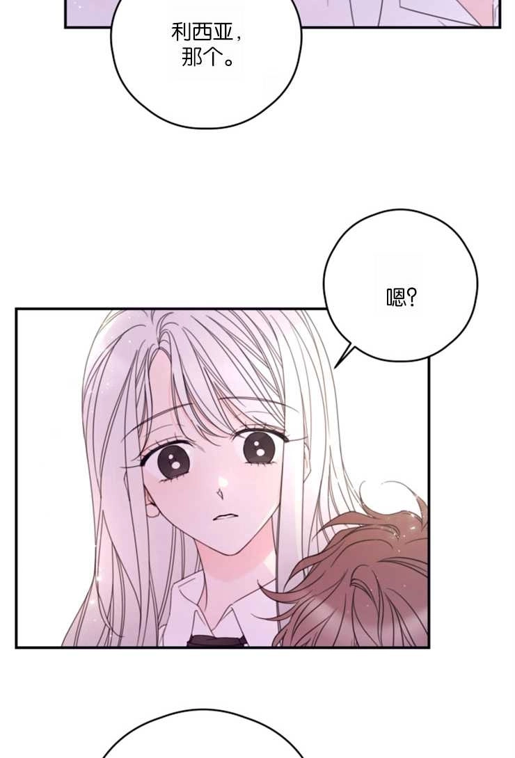 《这辈子我要当配角》第26话 第28页