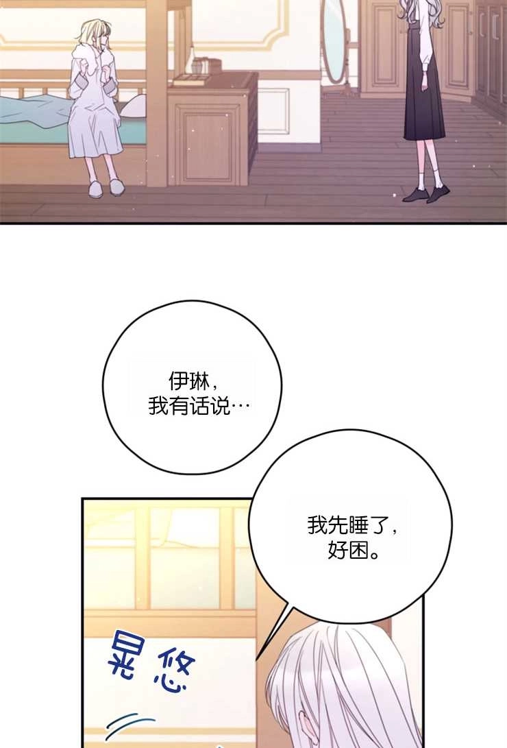 《这辈子我要当配角》第26话 第35页