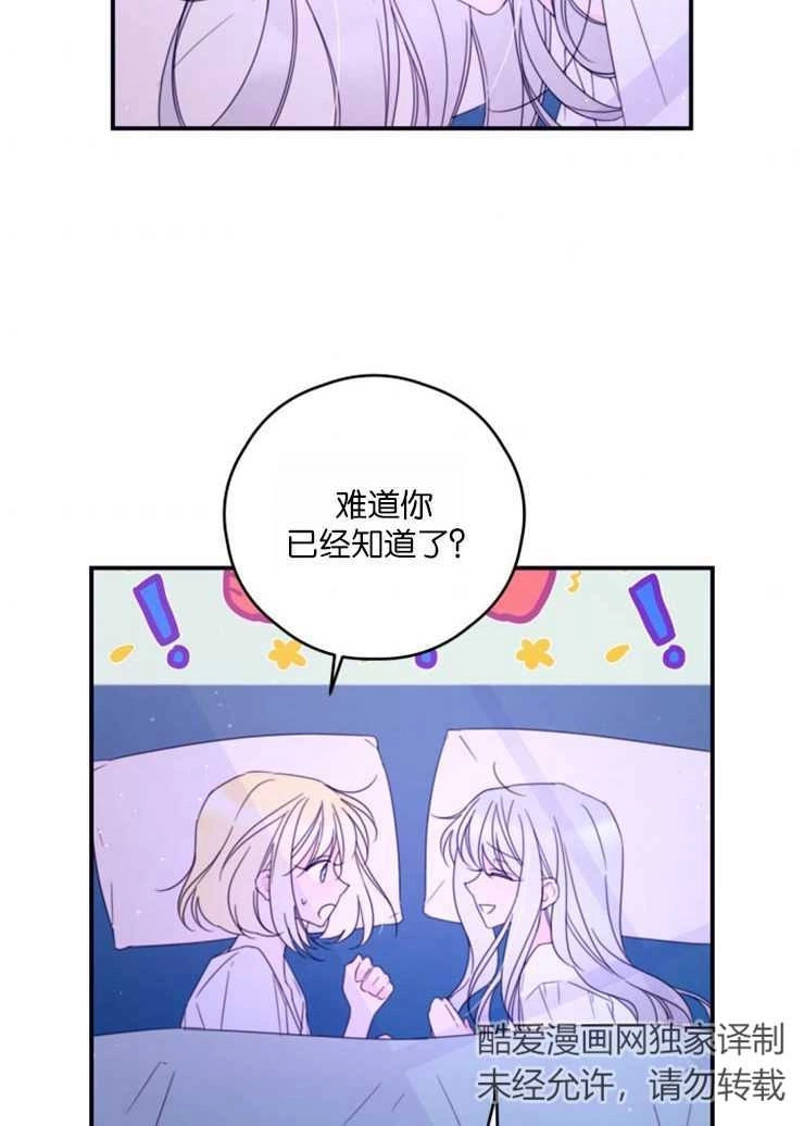 《这辈子我要当配角》第26话 第52页