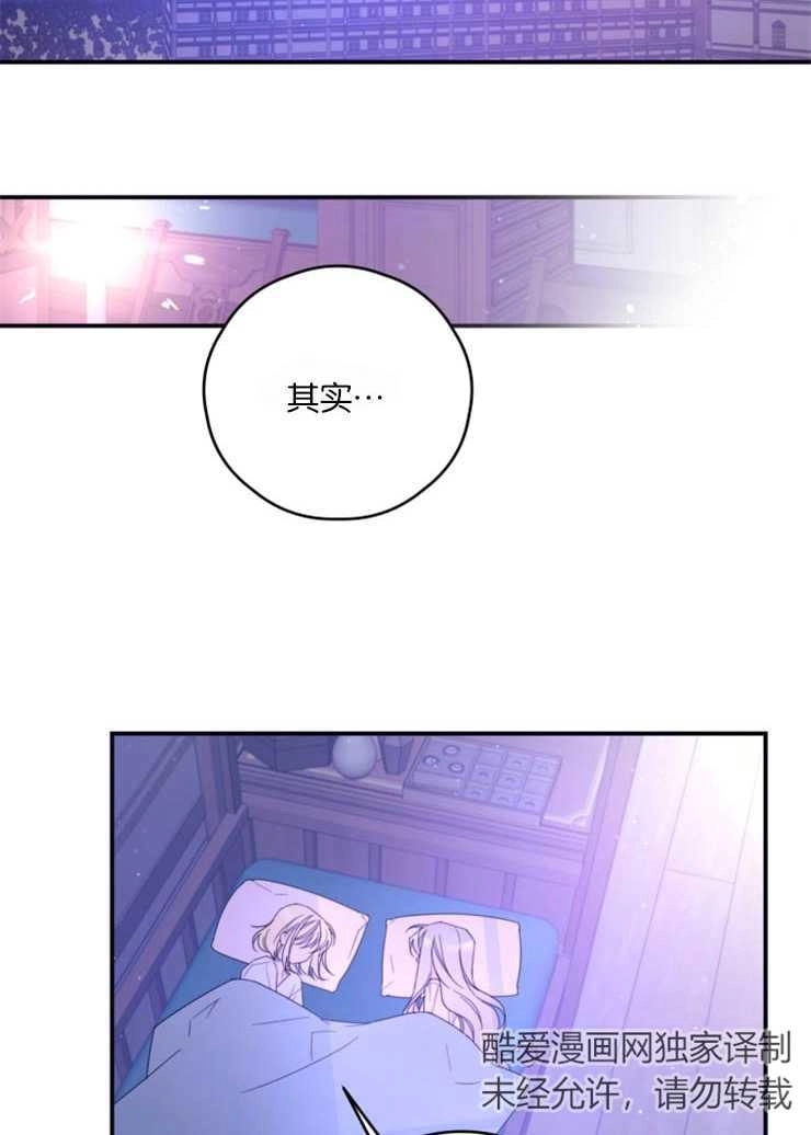 《这辈子我要当配角》第26话 第48页