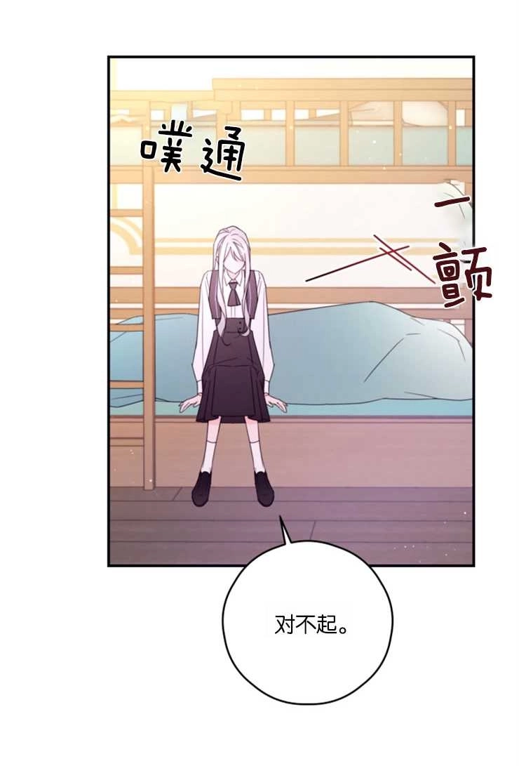 《这辈子我要当配角》第26话 第39页