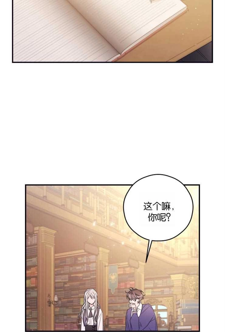 《这辈子我要当配角》第26话 第17页