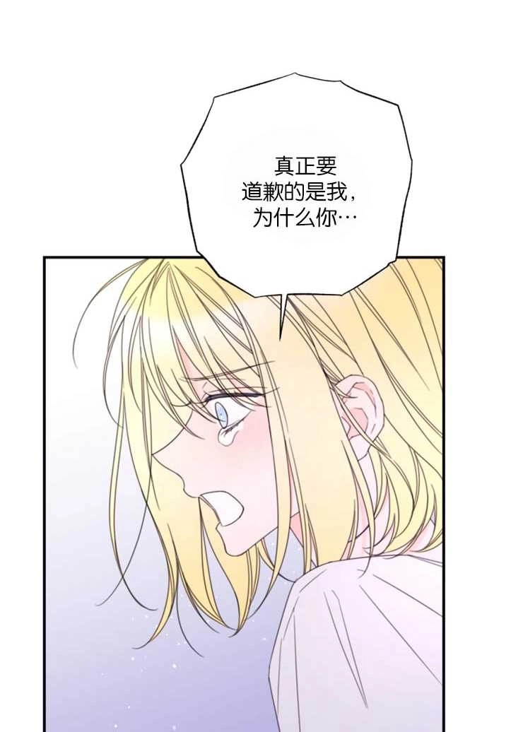 《这辈子我要当配角》第26话 第44页