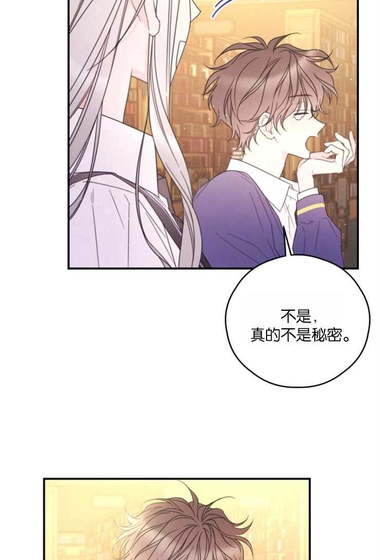 《这辈子我要当配角》第26话 第4页
