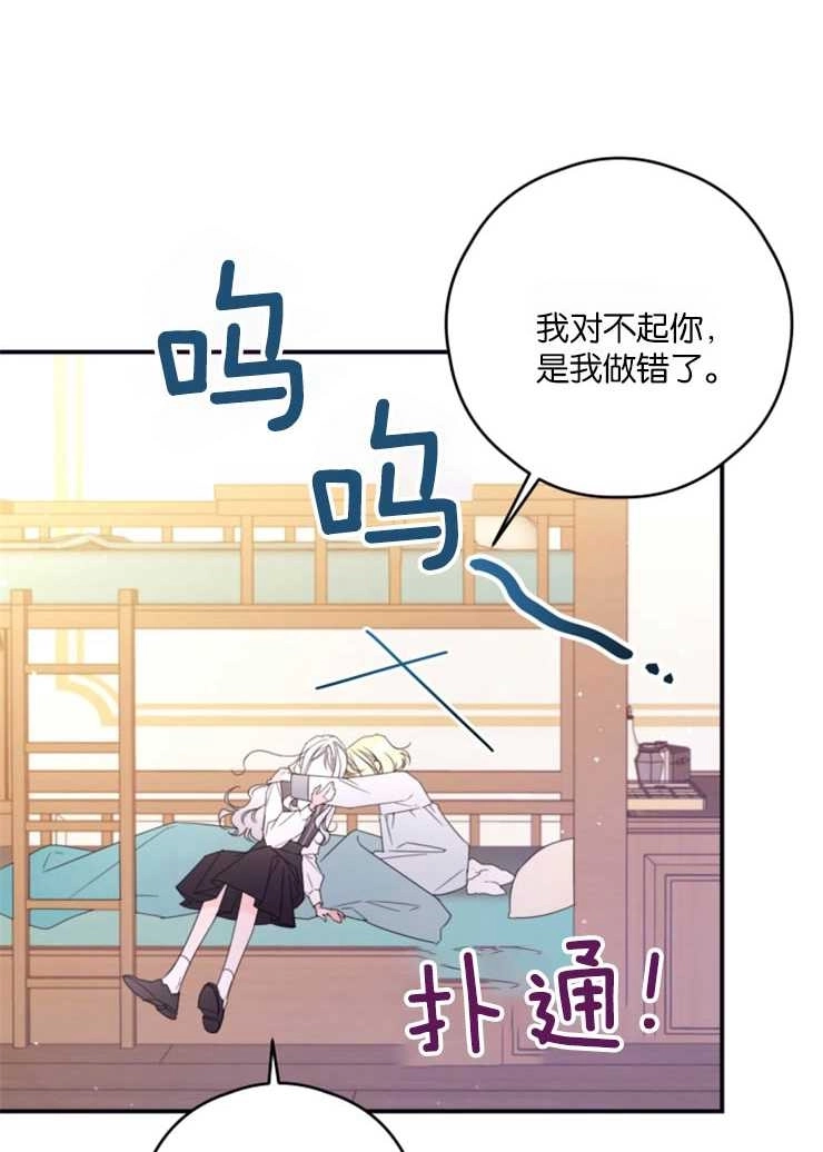 《这辈子我要当配角》第26话 第46页