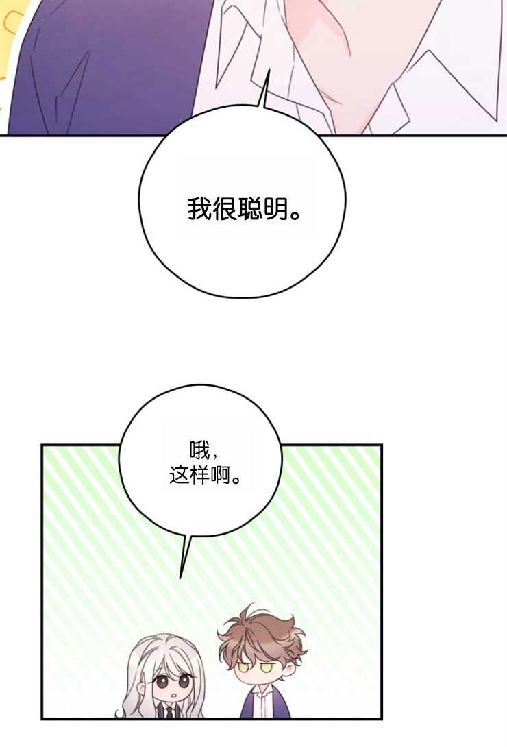 《这辈子我要当配角》第26话 第2页