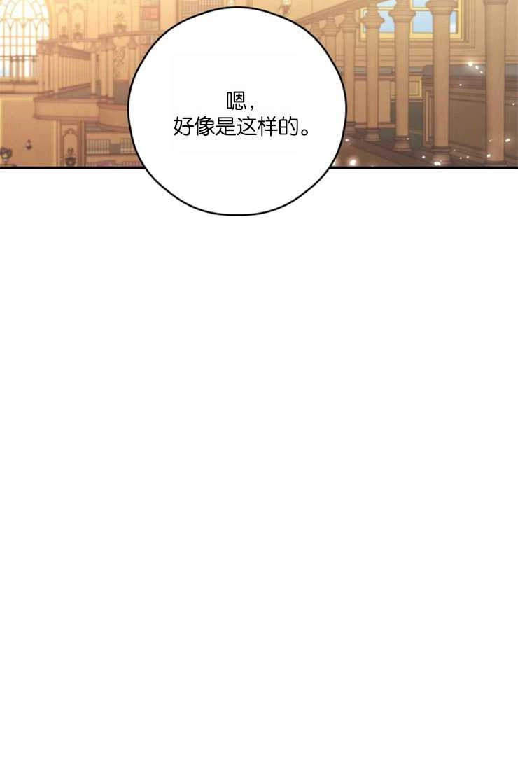 《这辈子我要当配角》第26话 第14页