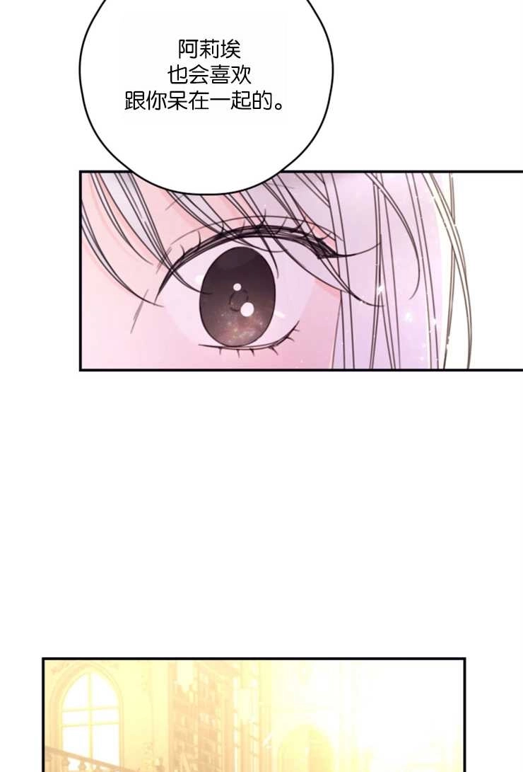 《这辈子我要当配角》第26话 第29页
