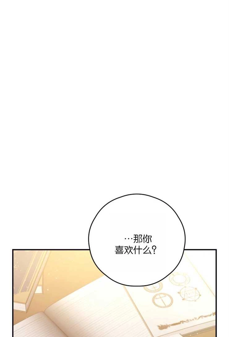 《这辈子我要当配角》第26话 第16页
