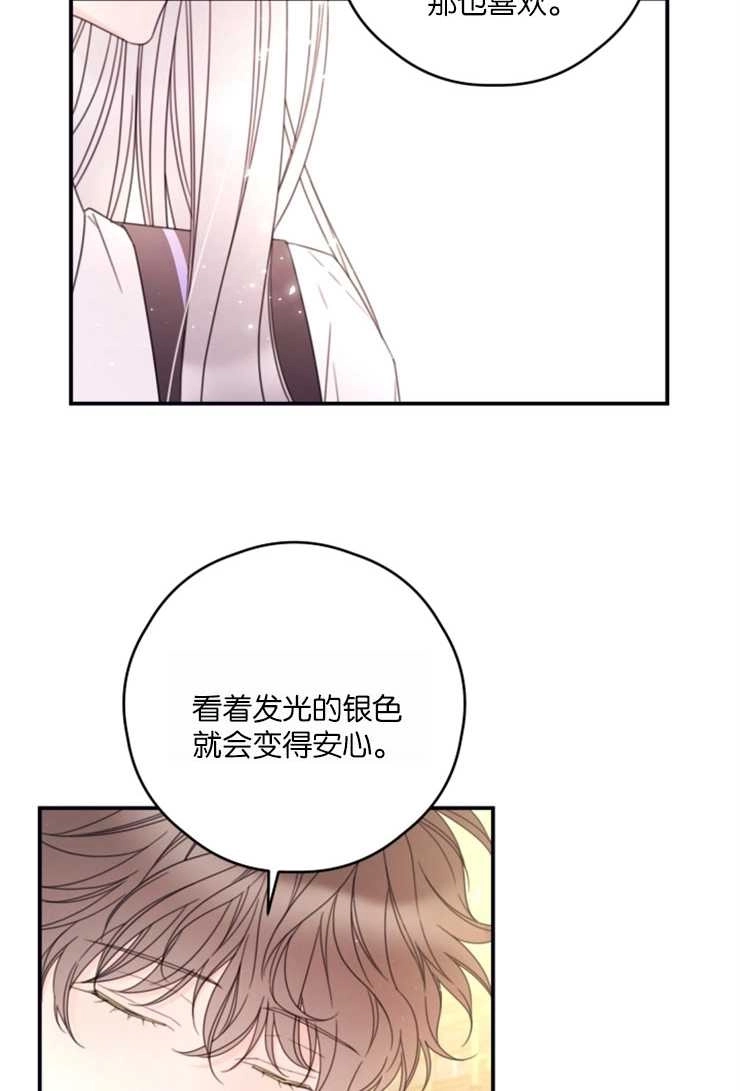 《这辈子我要当配角》第26话 第23页