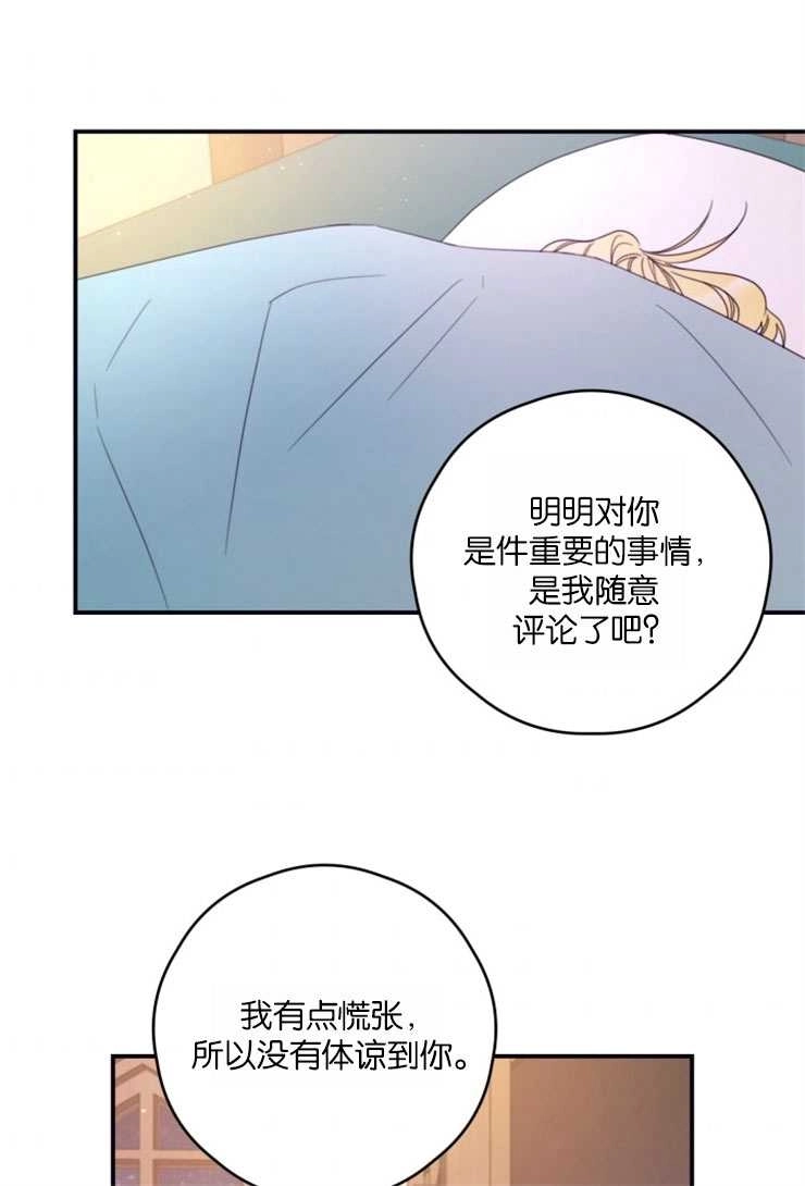 《这辈子我要当配角》第26话 第40页