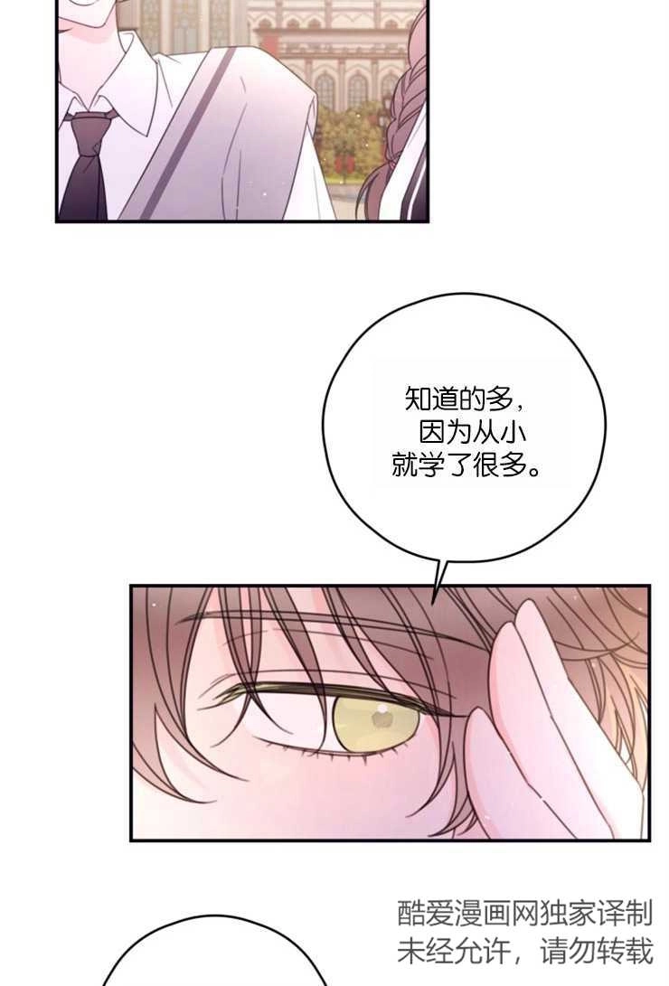 《这辈子我要当配角》第26话 第7页
