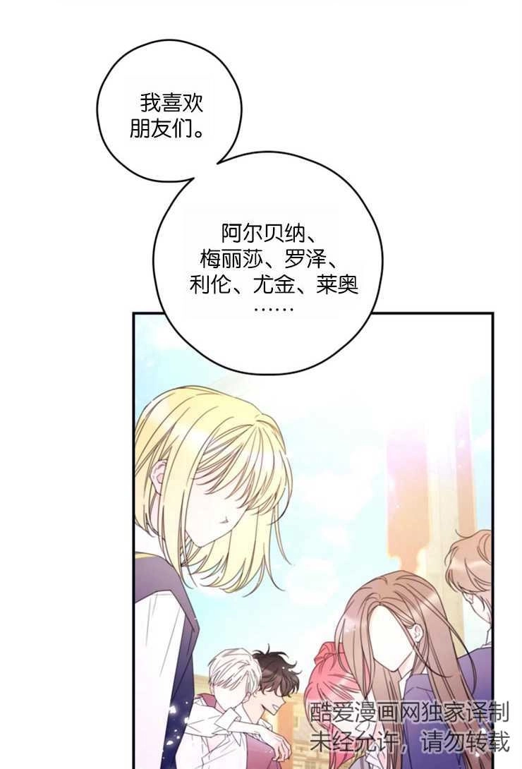 《这辈子我要当配角》第26话 第18页