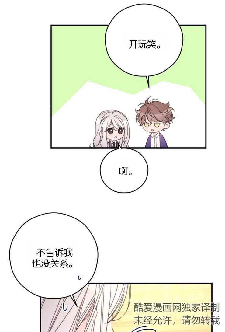 《这辈子我要当配角》第26话 第3页
