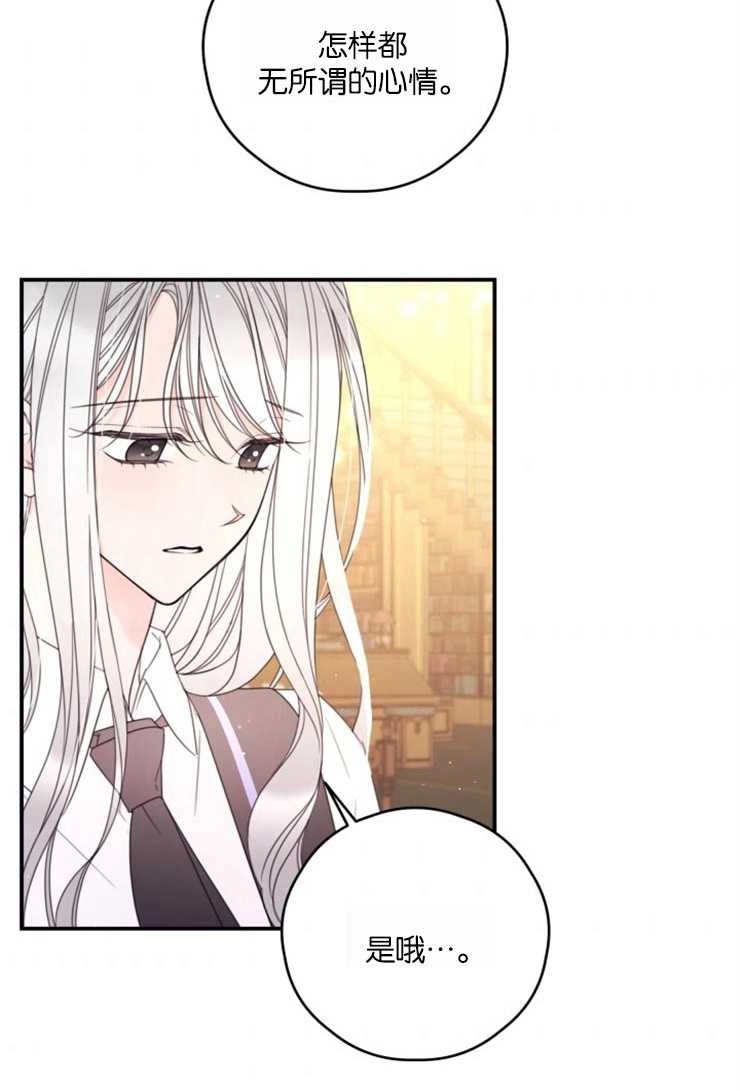 《这辈子我要当配角》第26话 第11页