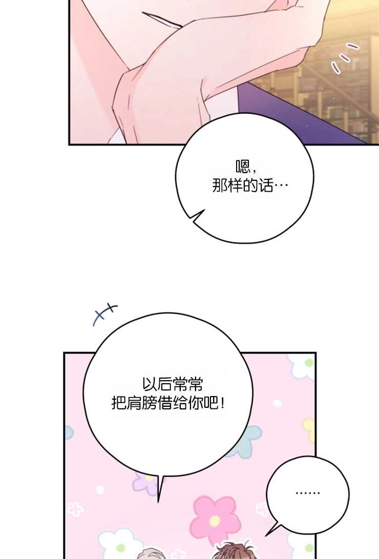 《这辈子我要当配角》第26话 第25页