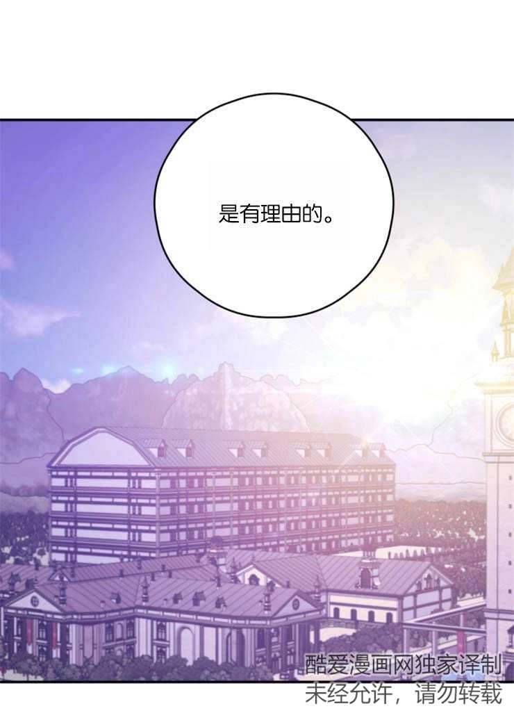 《这辈子我要当配角》第26话 第59页