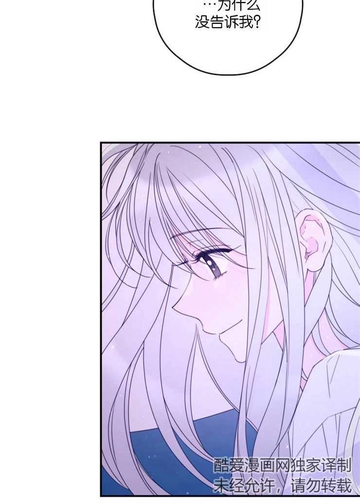 《这辈子我要当配角》第26话 第56页