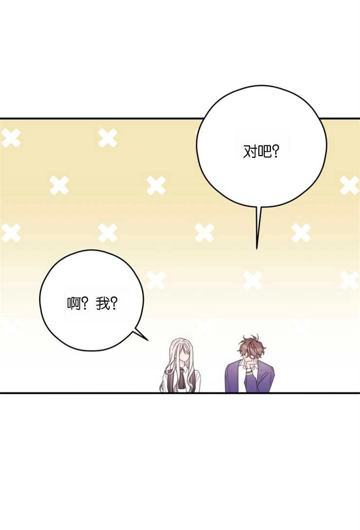 《这辈子我要当配角》第26话 第12页