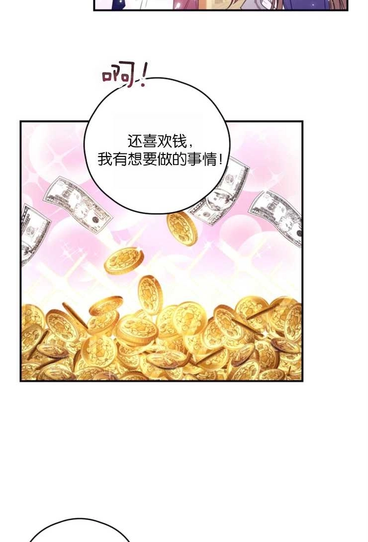 《这辈子我要当配角》第26话 第19页