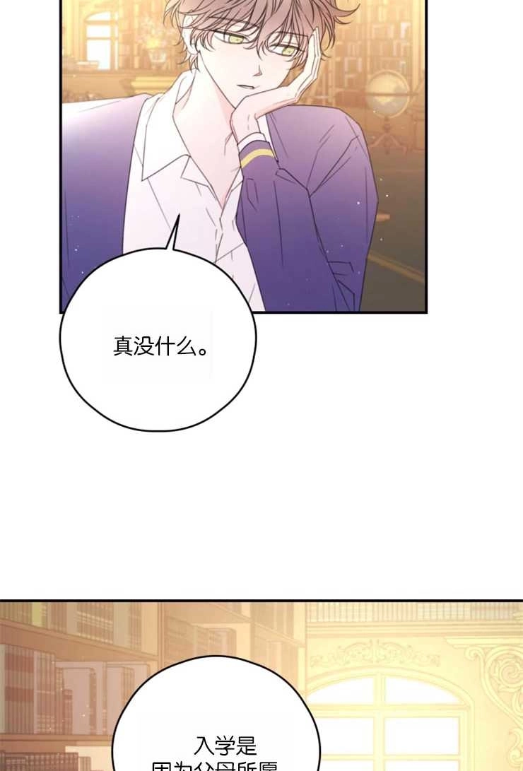 《这辈子我要当配角》第26话 第5页