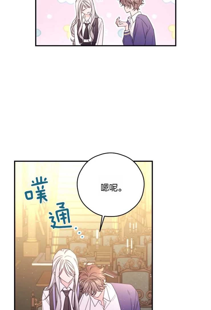 《这辈子我要当配角》第26话 第26页