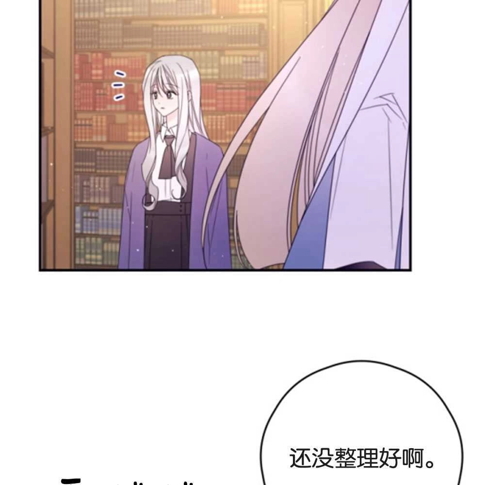 《这辈子我要当配角》第27话 第71页