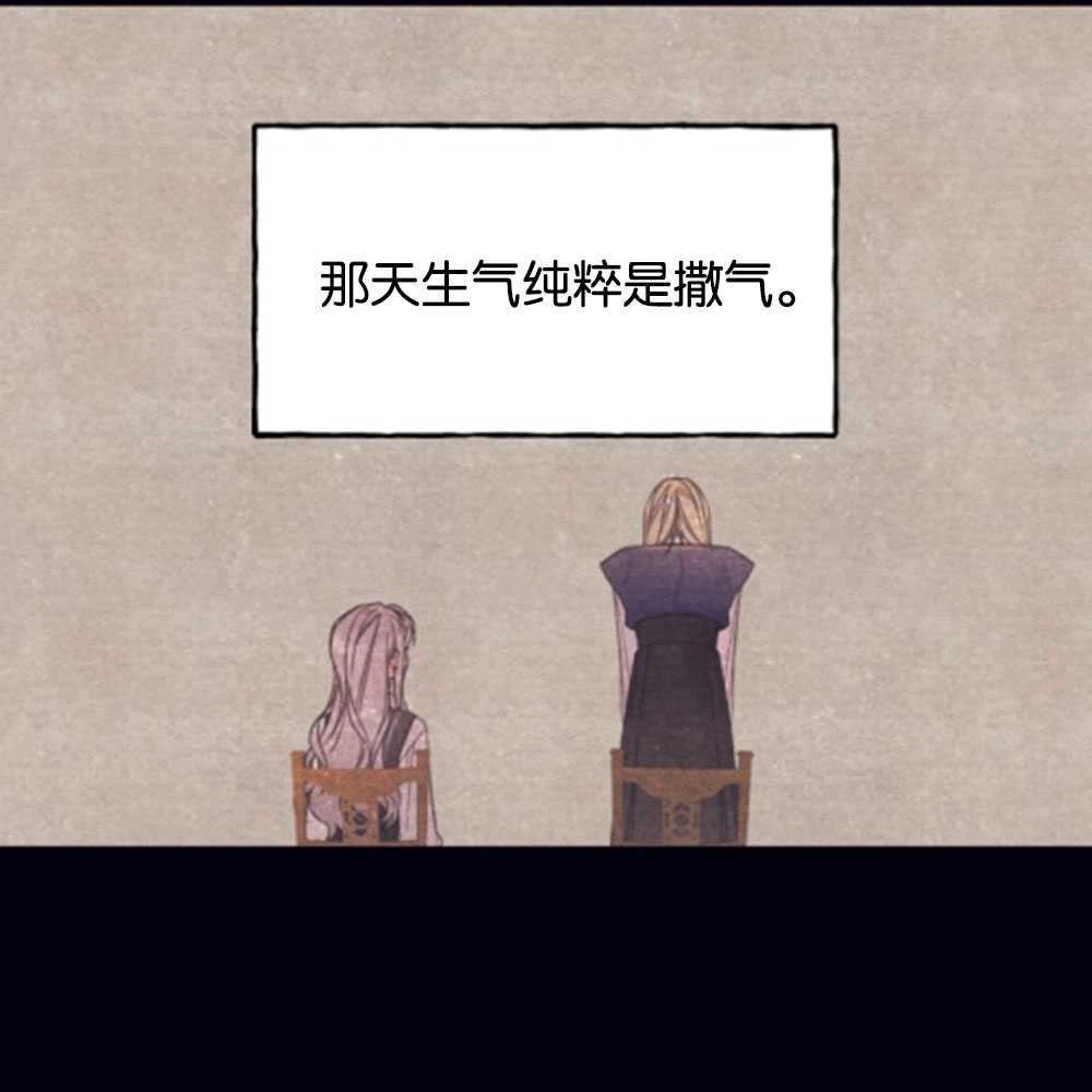 《这辈子我要当配角》第27话 第12页