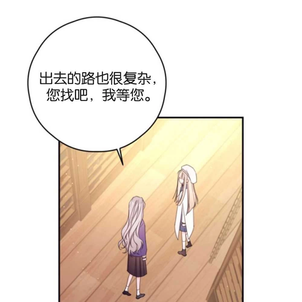 《这辈子我要当配角》第27话 第69页