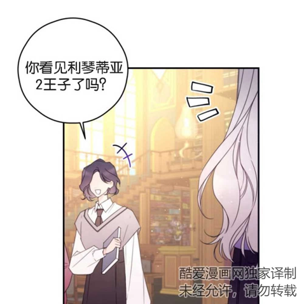 《这辈子我要当配角》第27话 第50页