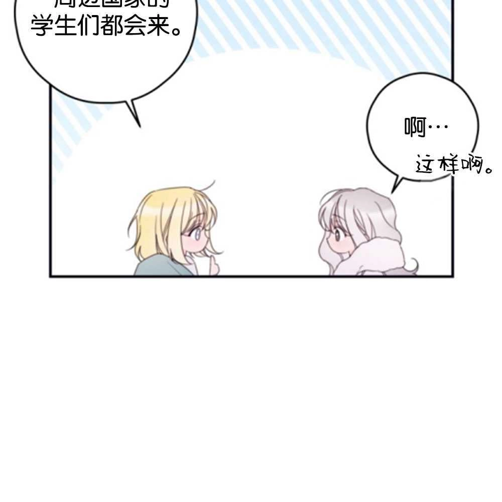 《这辈子我要当配角》第27话 第23页