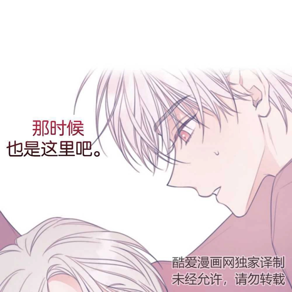 《这辈子我要当配角》第27话 第76页