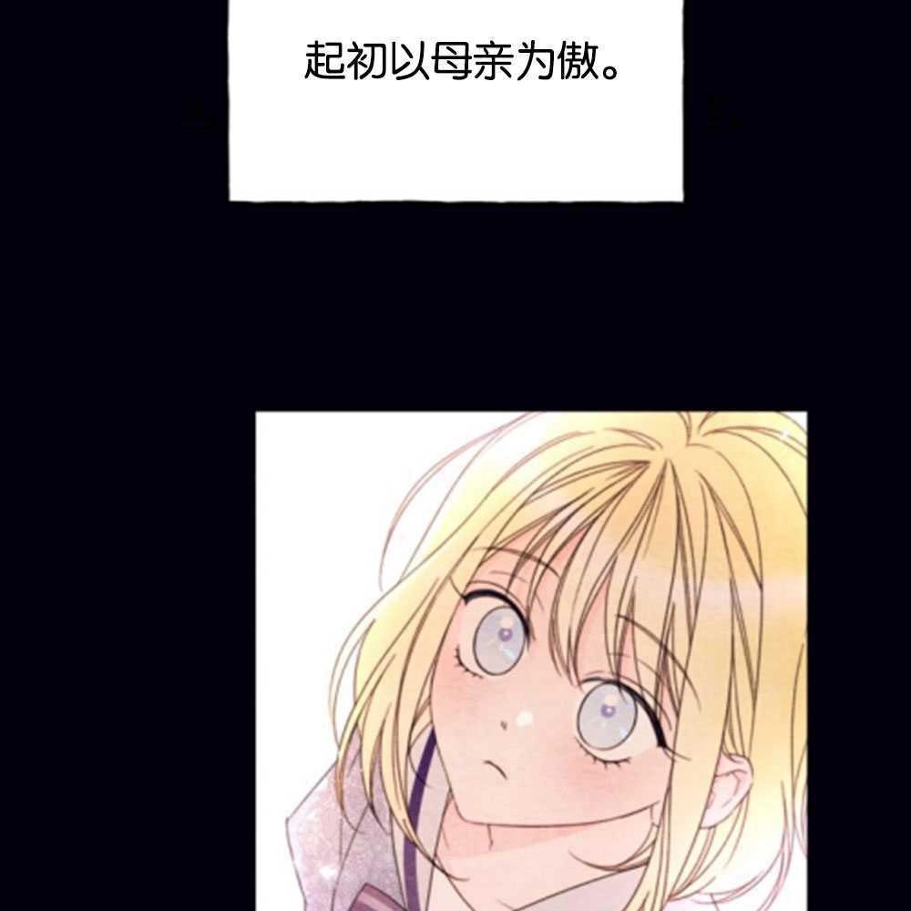 《这辈子我要当配角》第27话 第3页