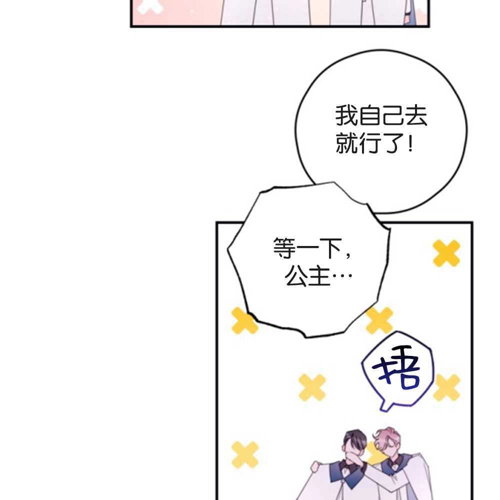 《这辈子我要当配角》第27话 第66页