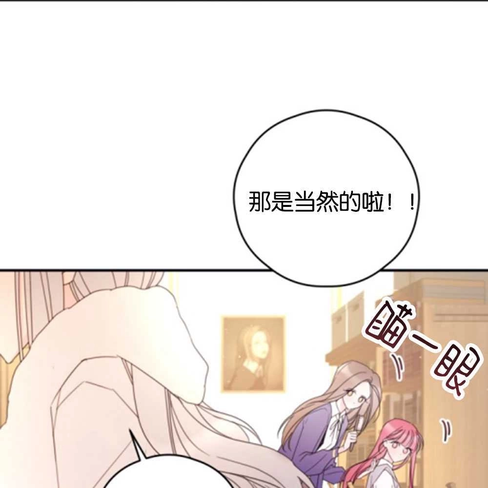 《这辈子我要当配角》第27话 第29页