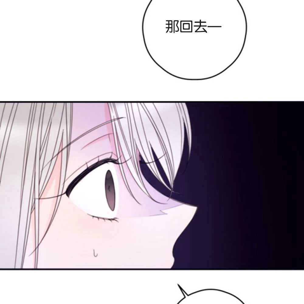 《这辈子我要当配角》第27话 第84页