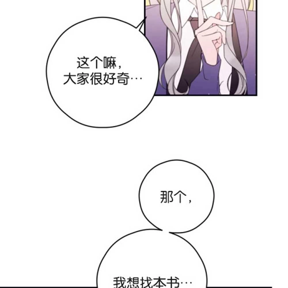 《这辈子我要当配角》第27话 第54页